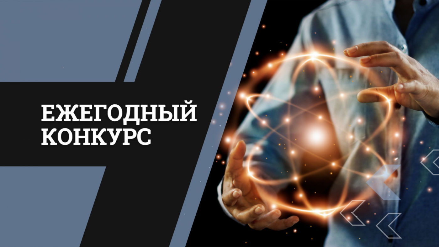 Ежегодный конкурс на присуждение премии имени Митрополита Филарета (Вахромеева) за научные достижения студентов